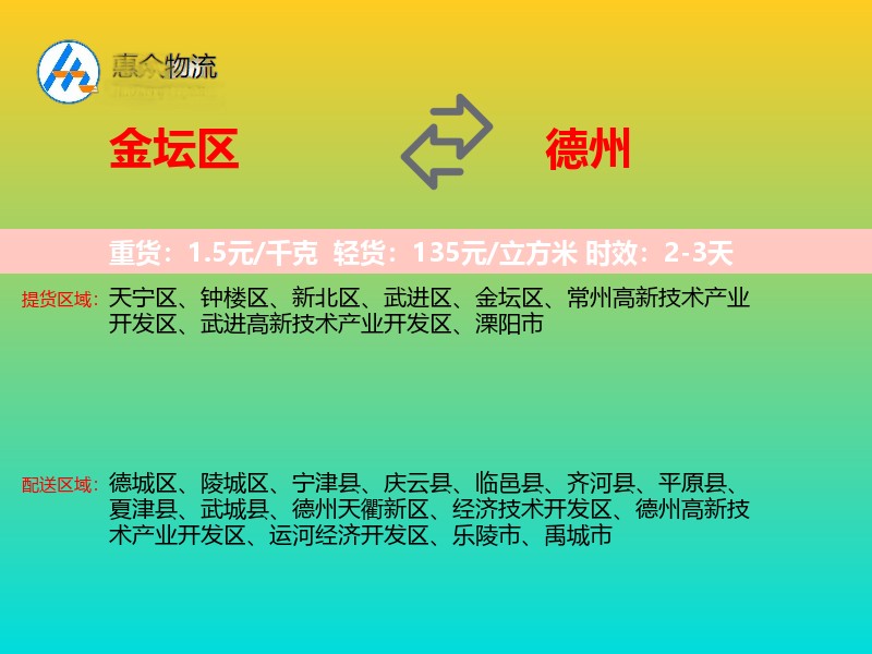 金坛区到德州物流专线