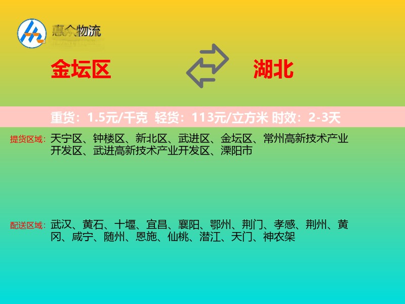金坛区到湖北长途搬家