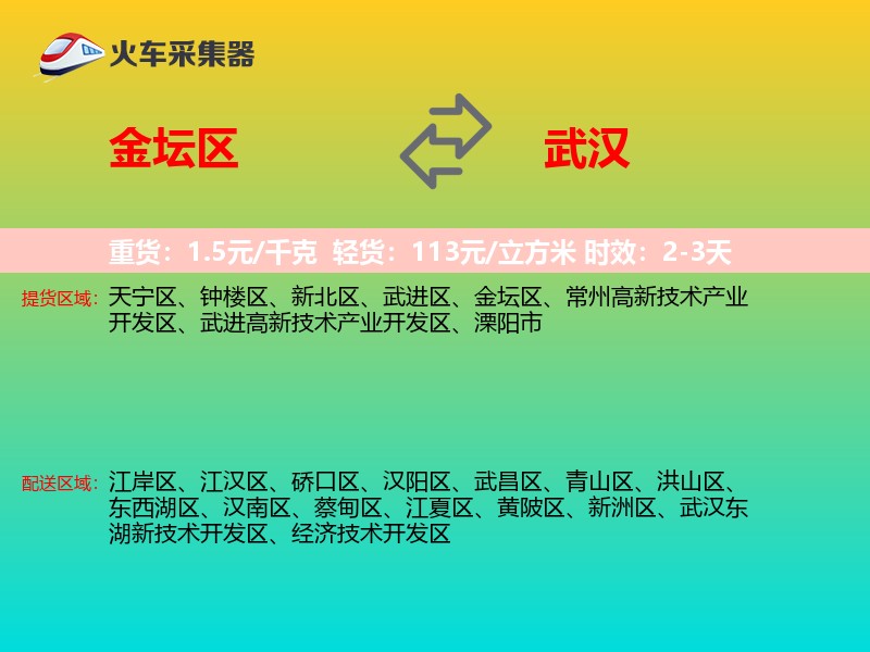 金坛区到武汉物流专线