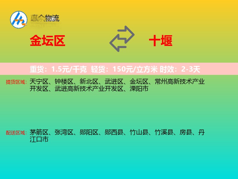 金坛区到十堰物流专线