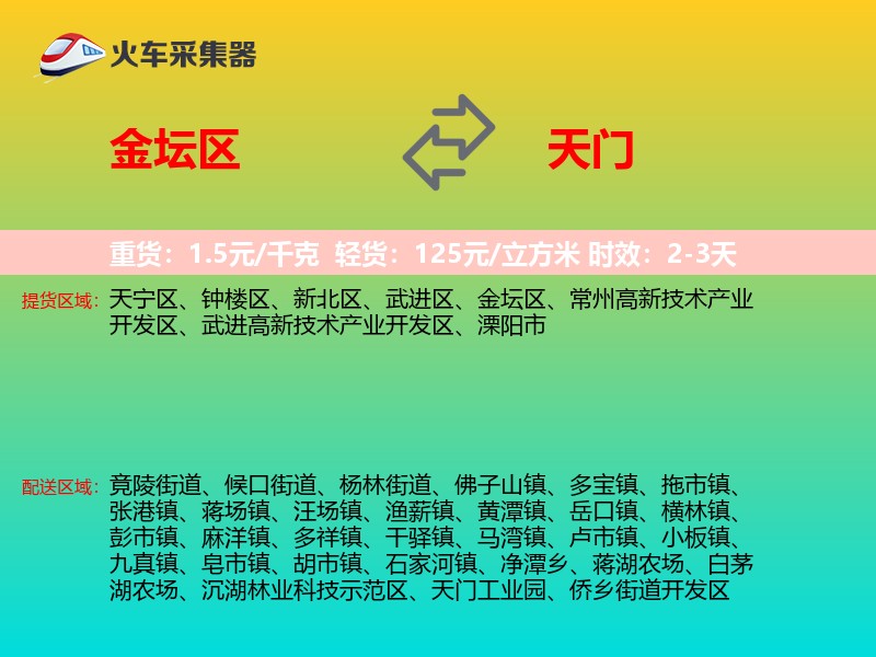 金坛区到天门物流专线