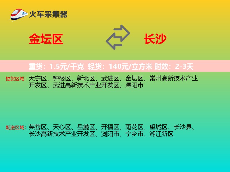 金坛区到长沙物流专线