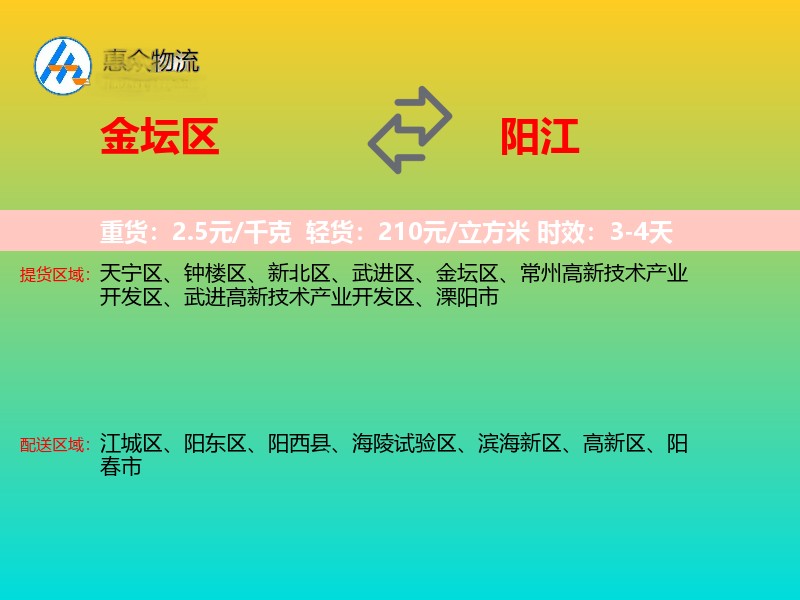 金坛区到阳江物流专线