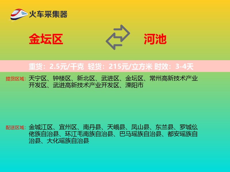 金坛区到河池物流专线