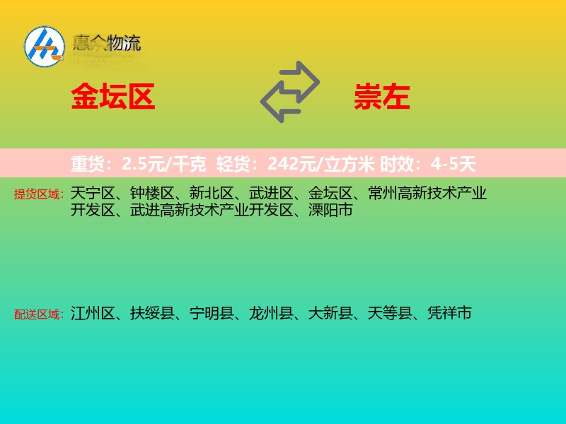 金坛区到崇左物流专线