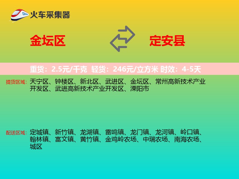 金坛区到定安县物流专线