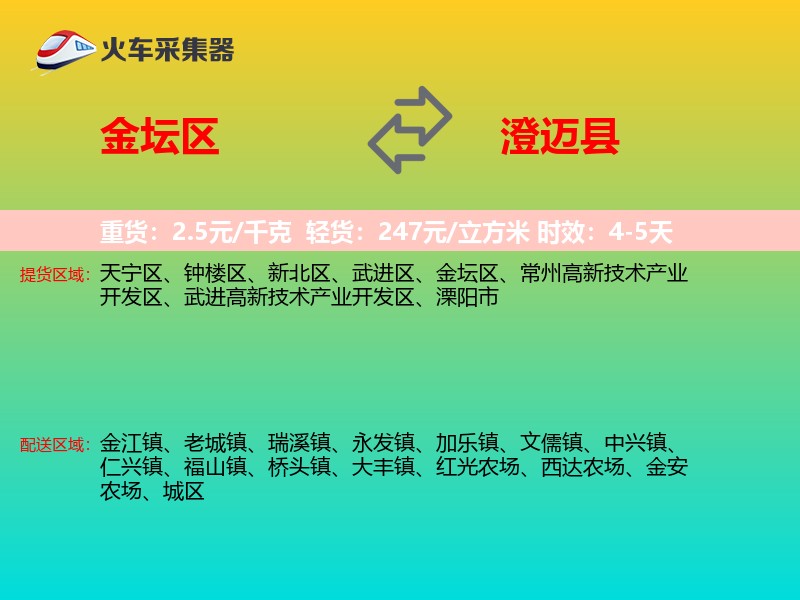 金坛区到澄迈县物流专线