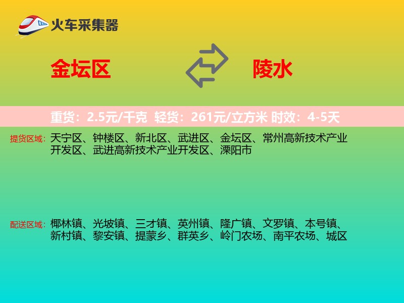 金坛区到陵水物流专线
