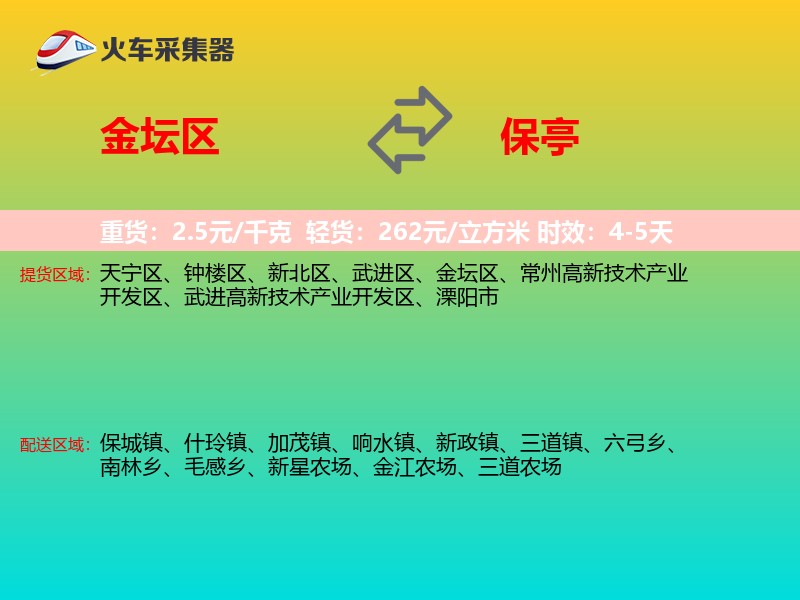 金坛区到保亭物流专线