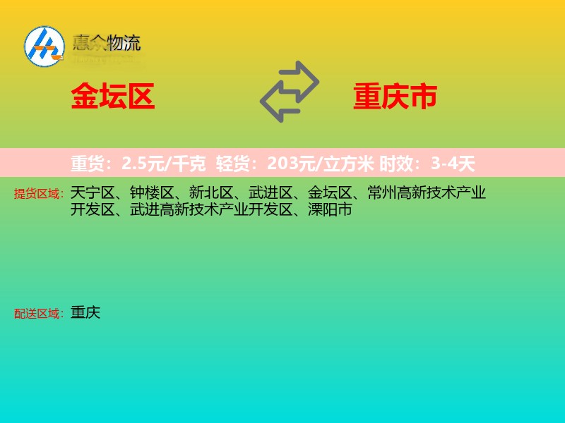 金坛区到重庆市物流专线
