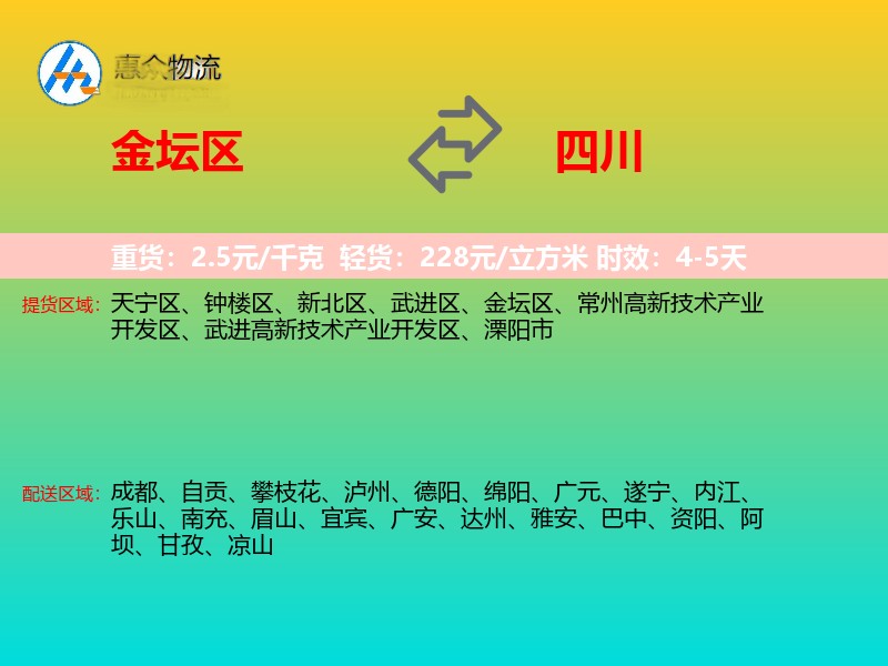 金坛区到四川物流专线
