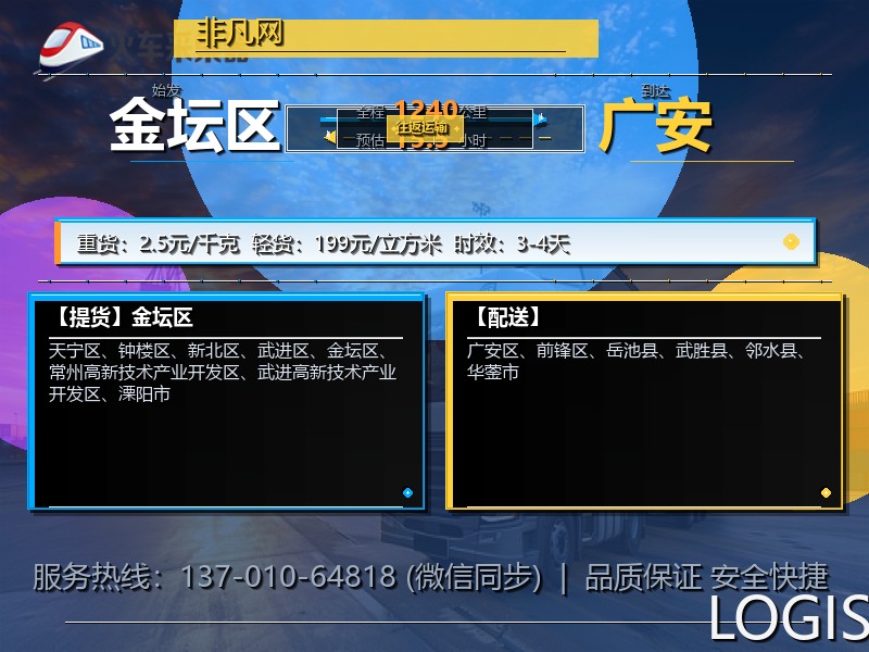 金坛区到广安物流专线