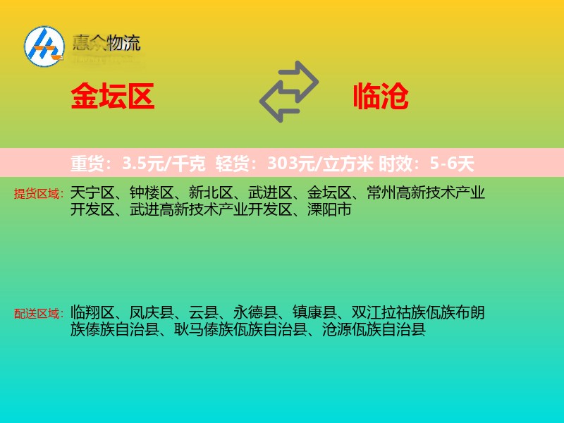 金坛区到临沧物流专线