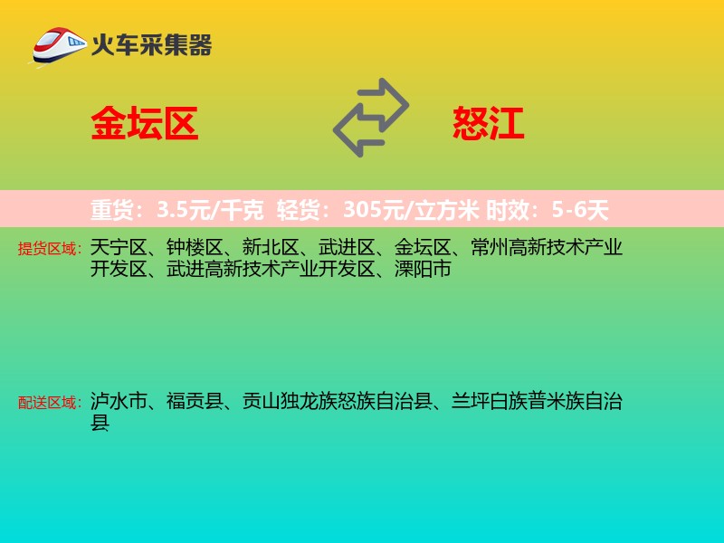 金坛区到怒江物流专线
