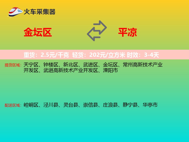 金坛区到平凉物流专线
