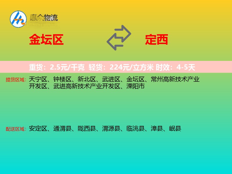 金坛区到定西物流专线