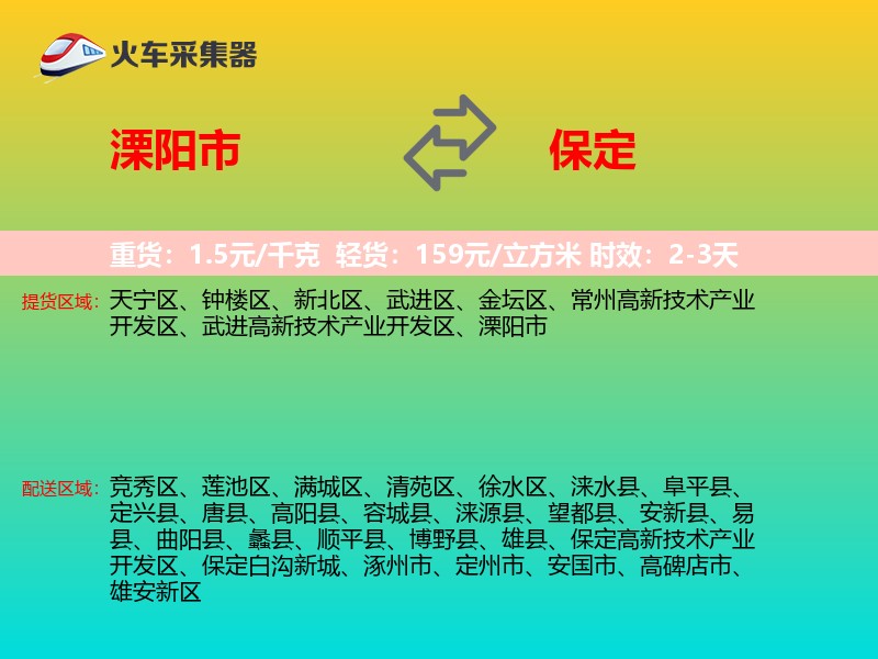 溧阳市到保定物流专线