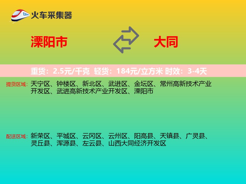 溧阳市到大同物流专线