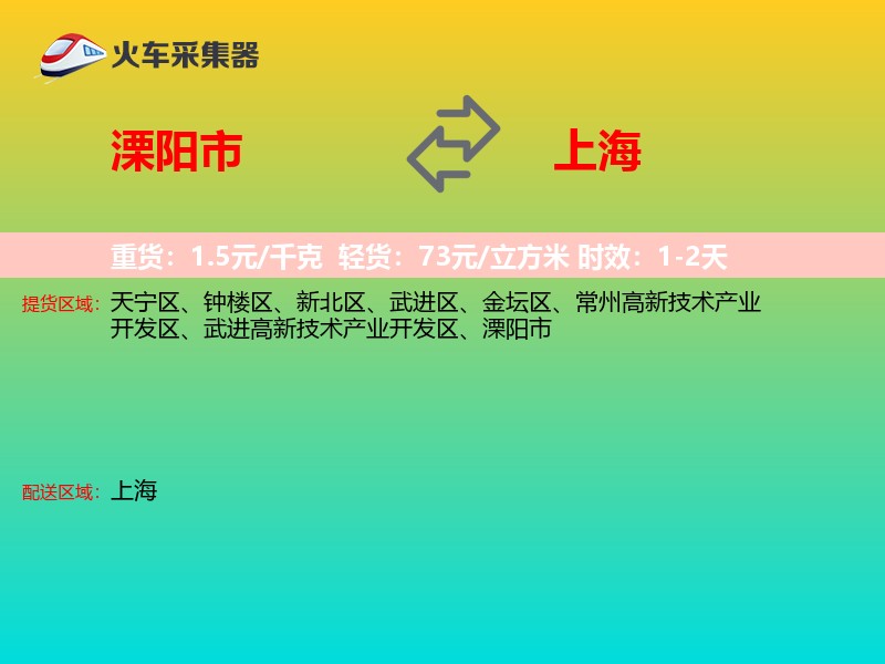 溧阳市到上海长途搬家