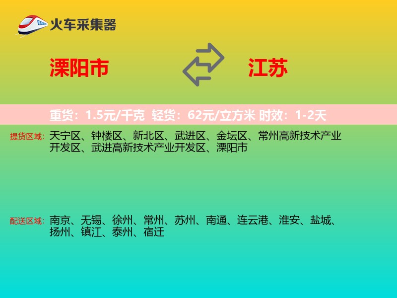 溧阳市到江苏长途搬家