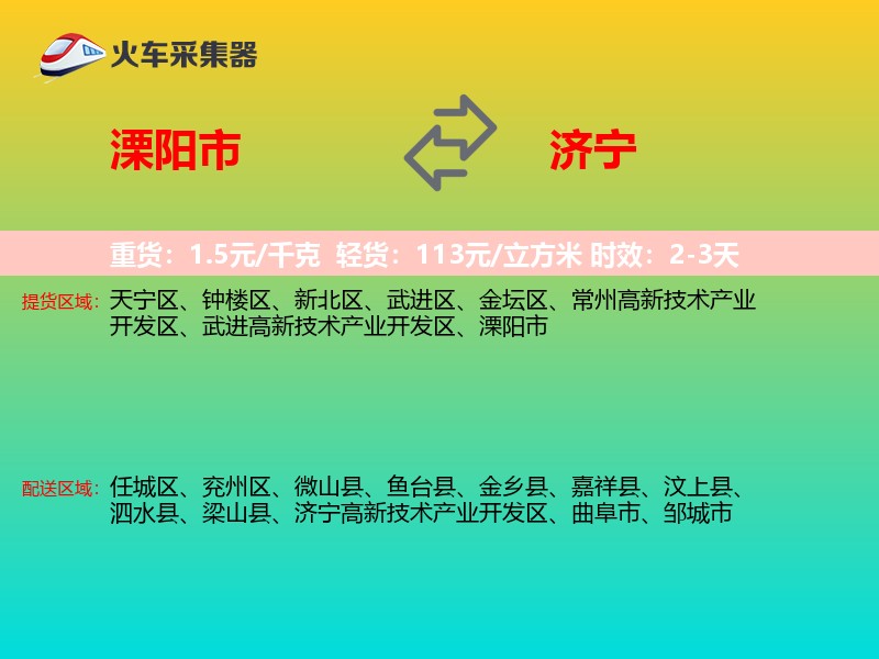 溧阳市到济宁物流专线