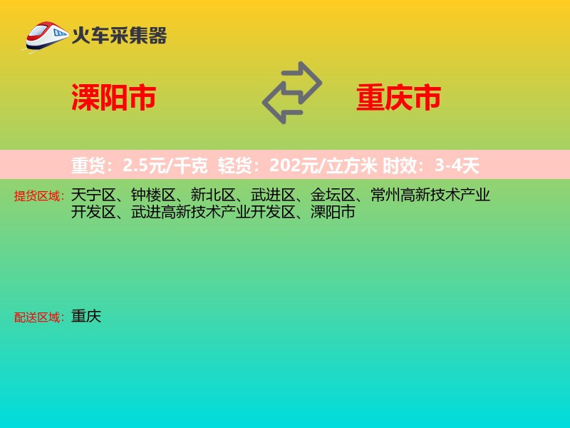 溧阳市到重庆市长途搬家