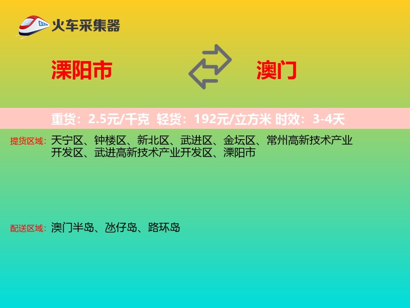 溧阳市到澳门长途搬家