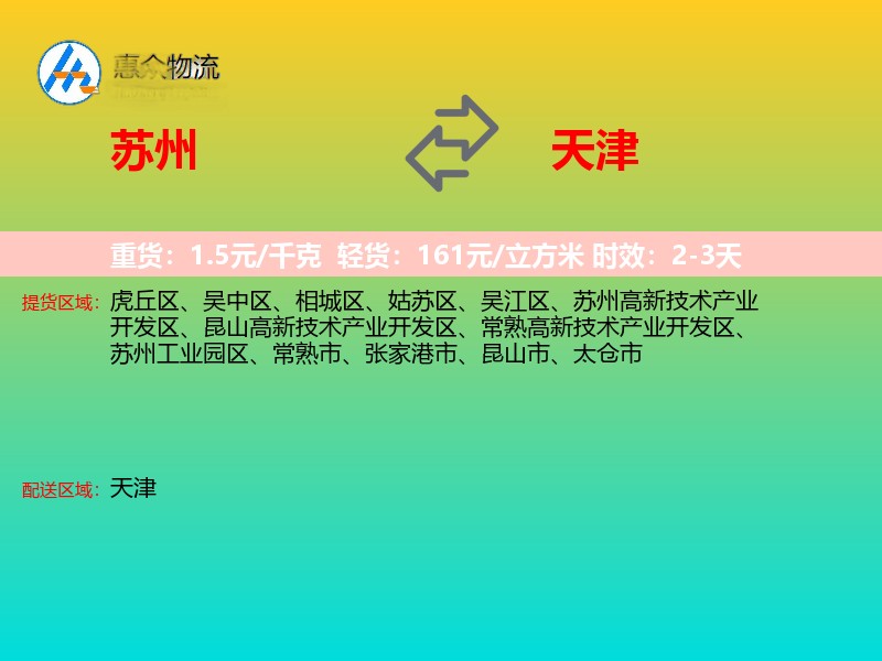 苏州到天津长途搬家