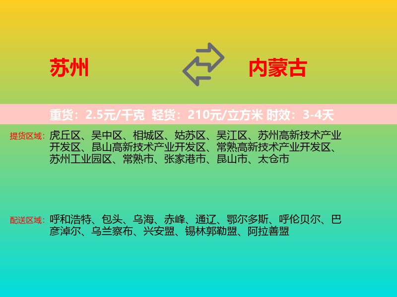 苏州到内蒙古长途搬家