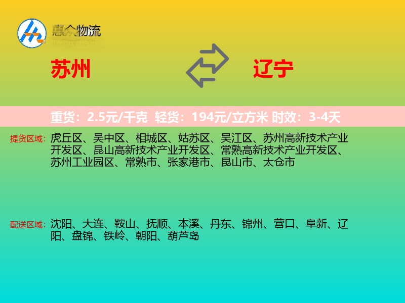 苏州到辽宁物流专线