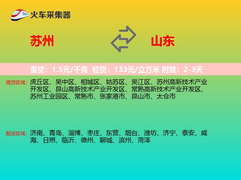 苏州到山东轿车托运