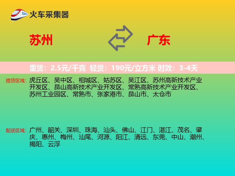 苏州到广东物流专线