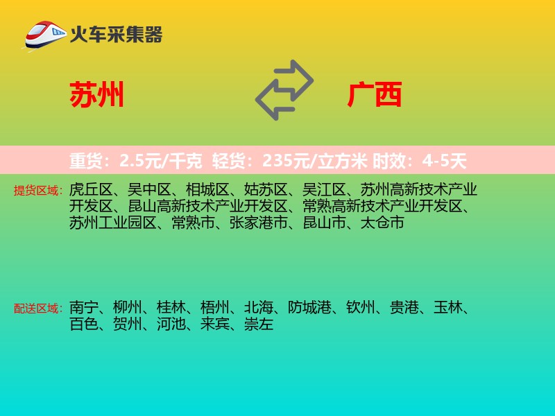 苏州到广西长途搬家