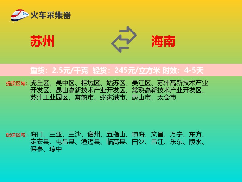苏州到海南物流专线