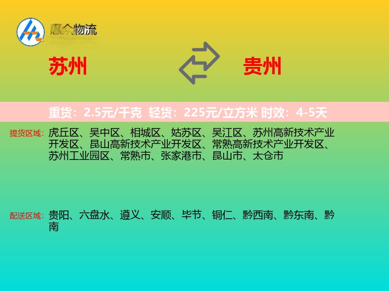 苏州到贵州长途搬家