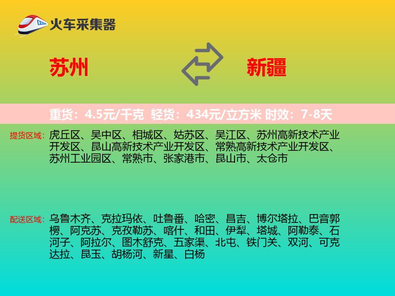 苏州到新疆长途搬家