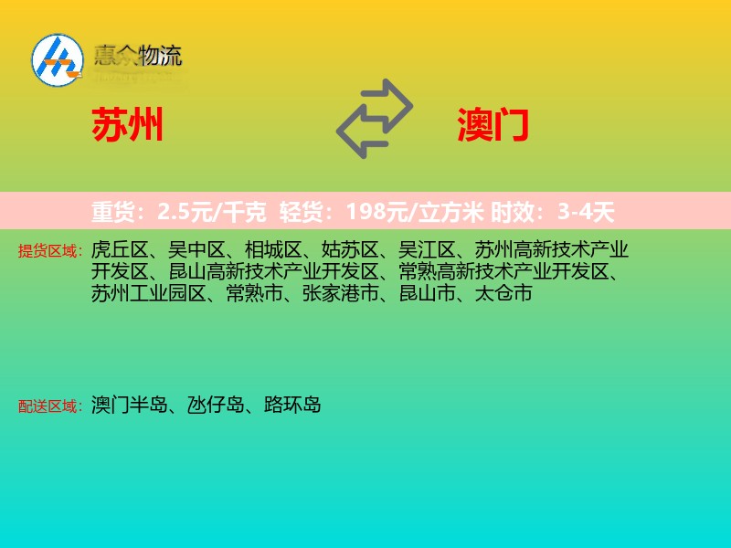 苏州到澳门长途搬家