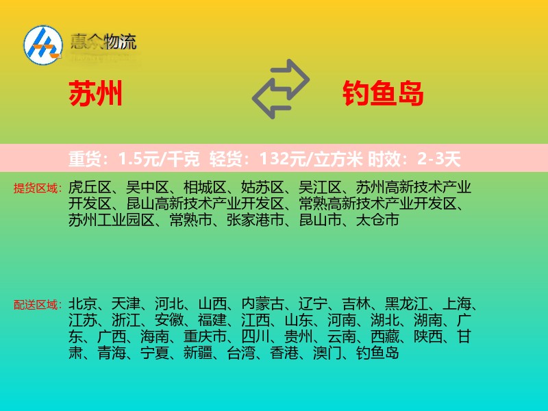 苏州到钓鱼岛长途搬家