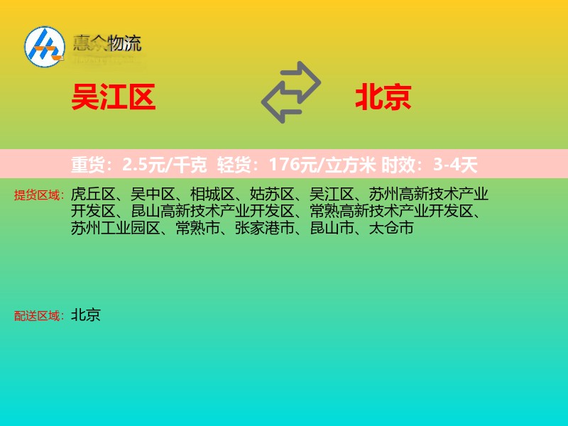 吴江区到北京物流专线