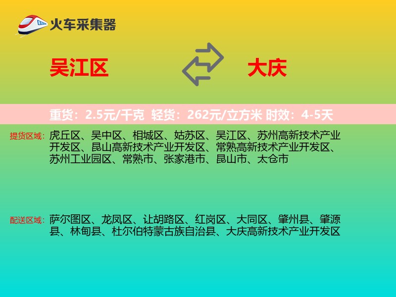 吴江区到大庆物流专线