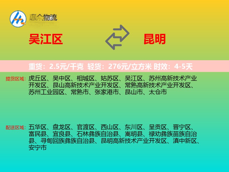 吴江区到昆明物流专线