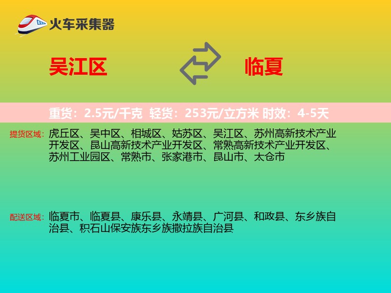 吴江区到临夏物流专线