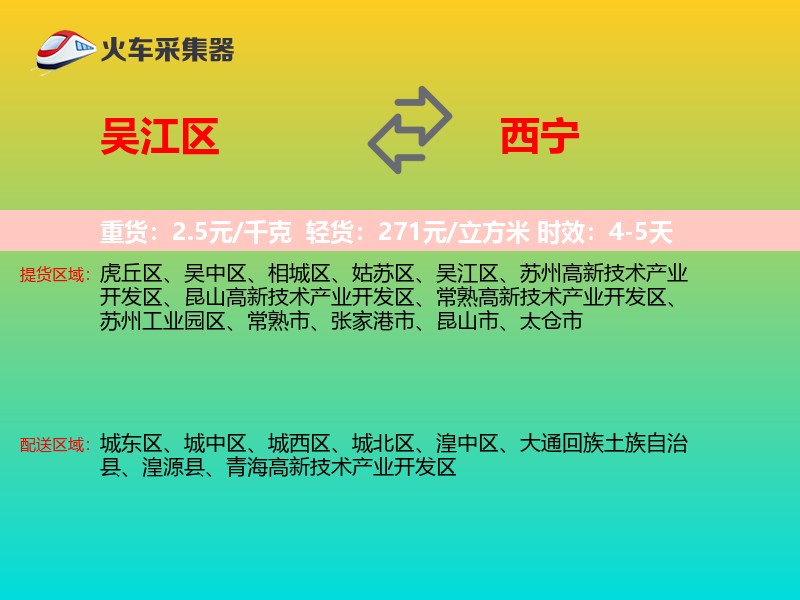 吴江区到西宁物流专线