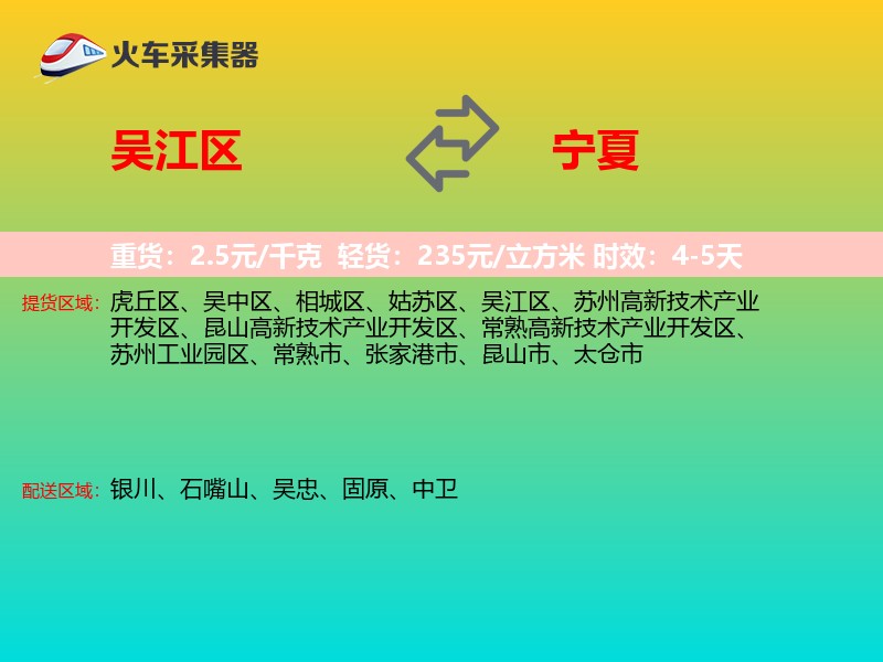 吴江区到宁夏物流专线