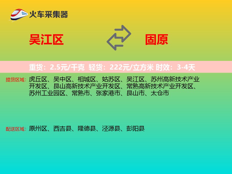 吴江区到固原物流专线