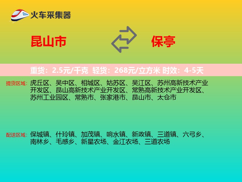 昆山市到保亭物流专线