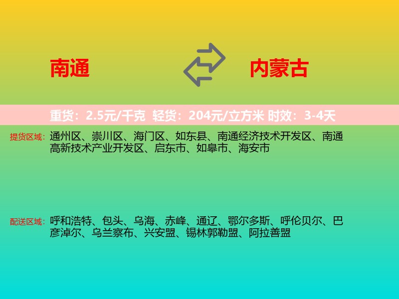 南通到内蒙古长途搬家