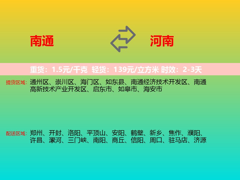 南通到河南长途搬家