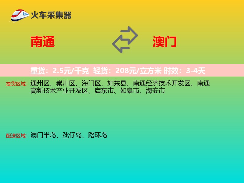 南通到澳门长途搬家