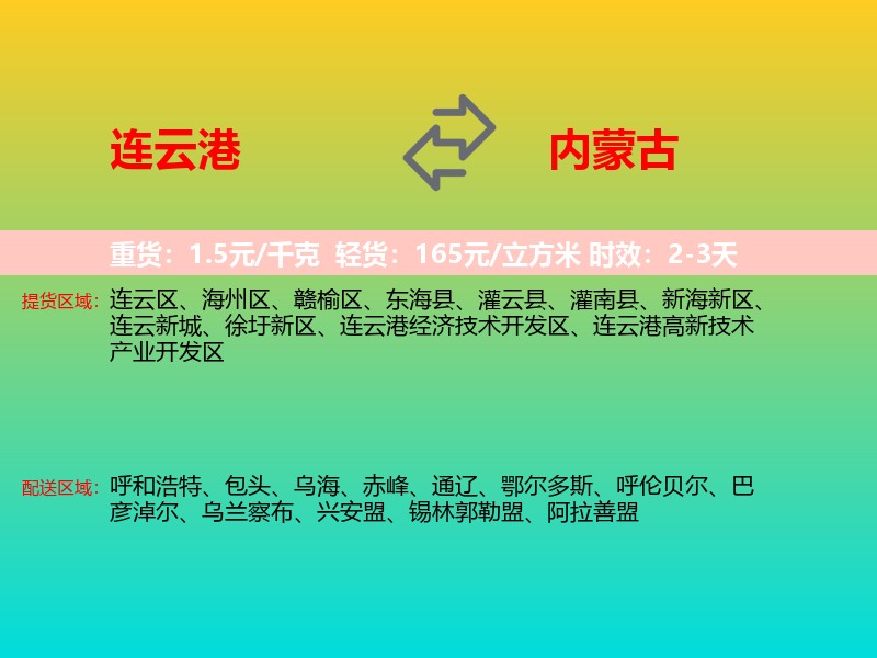 连云港到内蒙古长途搬家